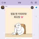 커피쏘냥 이미지