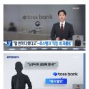 홍민택 전 토스뱅크 대표 직장 내 괴롭힘 사건.jpg 이미지