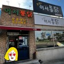 이서통닭 이미지