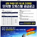 병점 효성인텔리안 오피스텔&아파트 팀원 및 팀 모집합니다 이미지