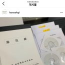 한속기사무소