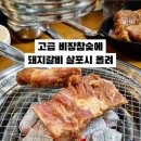 원조명품진갈비 - 군포시 군포첨단산업2로 4 | 원조명품진갈비