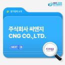 주식회사 씨앤지