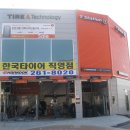 한국타이어경남대리점 이미지