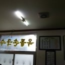 옥돌손국수 이미지