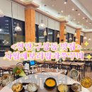 보리쭈꾸미 | 주차장 넓은 가족모임 추천, 15첩 한정식 한상차림과 보리솥밥 나오는 사월에보리밥과 쭈꾸미 솔직후기