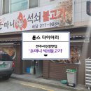 돈마니석쇠불고기 이미지