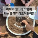 딸기아트어린이집 이미지