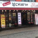 준호네부대찌개 이미지