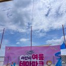 서산터널 화장실 | 2025년 가성비 최고! 서산여름테마파크 체험기
