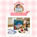 자신감 UP 동화구연(6-7세) | [대구이색체험] 그림책과 베이킹이 만나다 _ 파티빛나다
