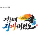 경희대힘찬태권도장 이미지