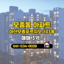 편한공인중개사사무소 | 모종동 매매 3억 - 모종힐스어울림e편한공인중개사사무소
