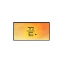 블랑제리331 이미지