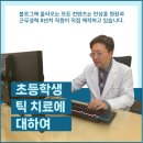 수인재한의원 | 초등학생 틱장애 치료에 임하는 수인재한의원의 자세