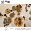 퇴계농공로 L | 춘천 온해 다양하게 먹기 좋은 일본 가정식