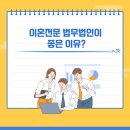 법무법인이유