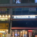 교촌치킨 내손갈뫼점 이미지