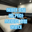 다승사우나여탕매점 | [해운대 가성비 호텔 추천] 부산 베니키아 프리미어 호텔 해운대 / 온천(사우나) 이용 후기