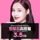 인모드리프팅 3.5 만원 ( 뉴빵한정 ) EVENT ◀ 이미지