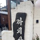 전주 객리단길 까치산장 야장맛집 내돈내산 후기