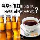 수정 커피 맥주 네이버블로그