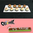 히어로김밥 이미지