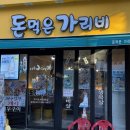 꽃가리비 | 부산 덕천동 고기집 조개구이 맛집 추천 돈먹은 가리비 후기