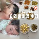 이모PC | 대구 산후도우미 '이레아이맘' 후기 (+신청방법/본인부담금/지원금 등)