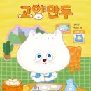 그림동화교실 | [서울시교육청 X 양천도서관 X 동화쌤] 우리 아이 처음 독서 교실 – 유보통합 맞춤 그림책 수업 후기