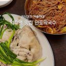 약수역 찐맛집 만포막국수 전메뉴 솔직 후기 성시경 먹을텐데 서울