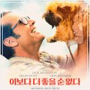 영화 이보다 더 좋을 순 없다 리뷰