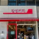 감성커피마곡역점
