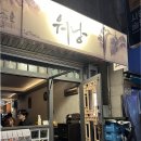 워낭숯불갈비 | 사당역 곱창 맛집보다 맛있는 워낭 숯불 갈비 후기