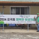 효곡동 행복 경북신문