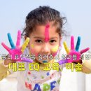 아트팩토리미술교습소 - 원주시 가곡로 118 | 아트팩토리미술교습소