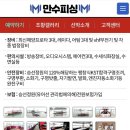 만수피싱