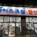 킹아이스크림할인점 이미지