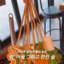 쉼,어묵그리고한잔술수성못점