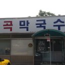 생곡막국수(서석) 이미지