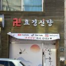 효경에스테틱 | [신점] 인생 방향이 고민 될 때 가기 좋은 전주 용한 점짐' 효경신당'