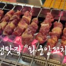 화궁양꼬치 이미지