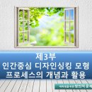 강의자료 : 창의적 문제 해결력 2 PPT(79p) 이미지