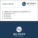율원세무회계