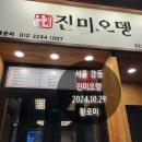 서울 강동_내돈내산_리얼 솔직 후기_진미오뎅_소싯적부산에서뿌셨던어묵바로그맛