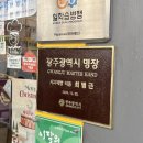 첨단연신로 | 광주 명장 파파레브 솔직후기