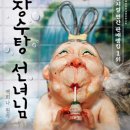 장수탕선녀님 이미지