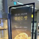 삼송빵집영등포역사점 이미지