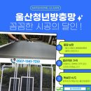 울산청년방충망