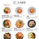 스시공간 - 파주시 미래로 369-65 | 스시공간